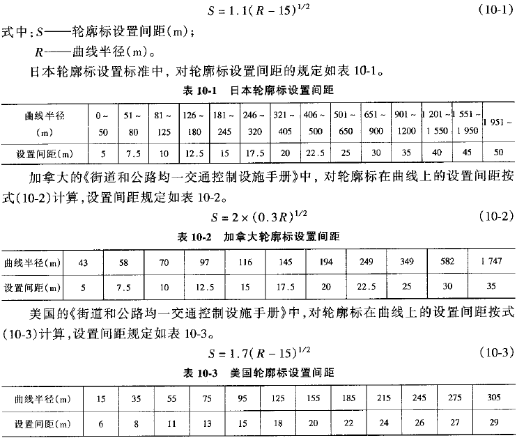 公路交通安全设施设计规范 [附条文说明] jtgd81-2006