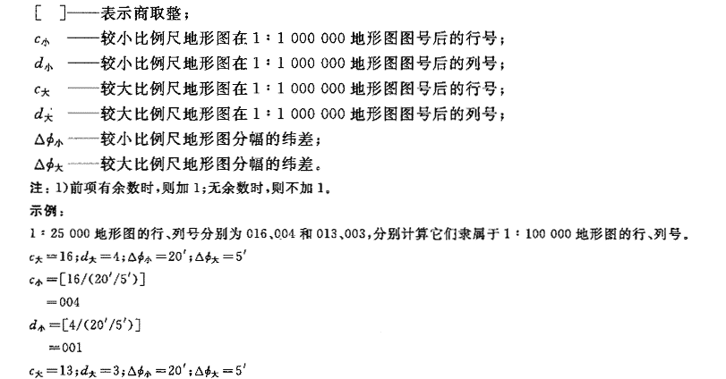 国家基本比例尺地形图分幅和编号 gb/t 13989-2012