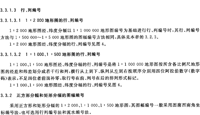 国家基本比例尺地形图分幅和编号gbt139892012