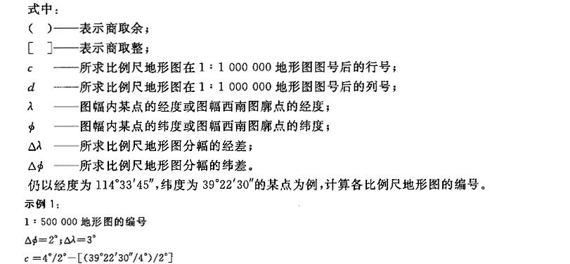 国度根本比例尺地形图分幅和编号 gb/t 13989-2012