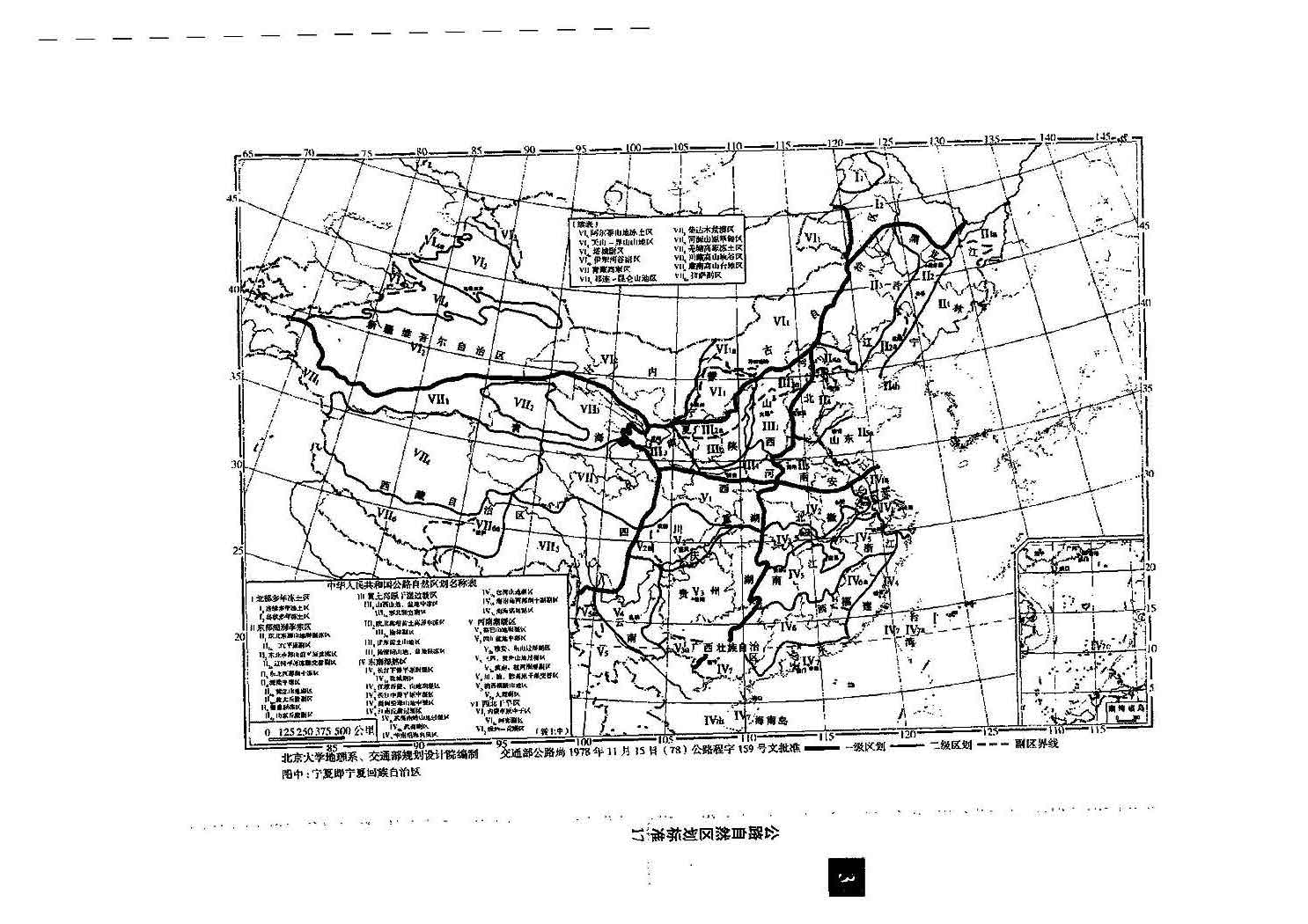 公路自然区划标准 jtj003-86