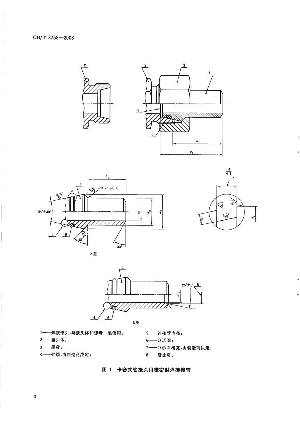 卡套式管接头用锥密封焊接接管 gb/t3758-2008