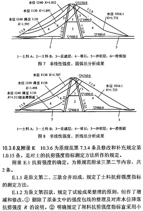 碾压式土石坝设计规范 [附条文说明] dl/t5395-2007