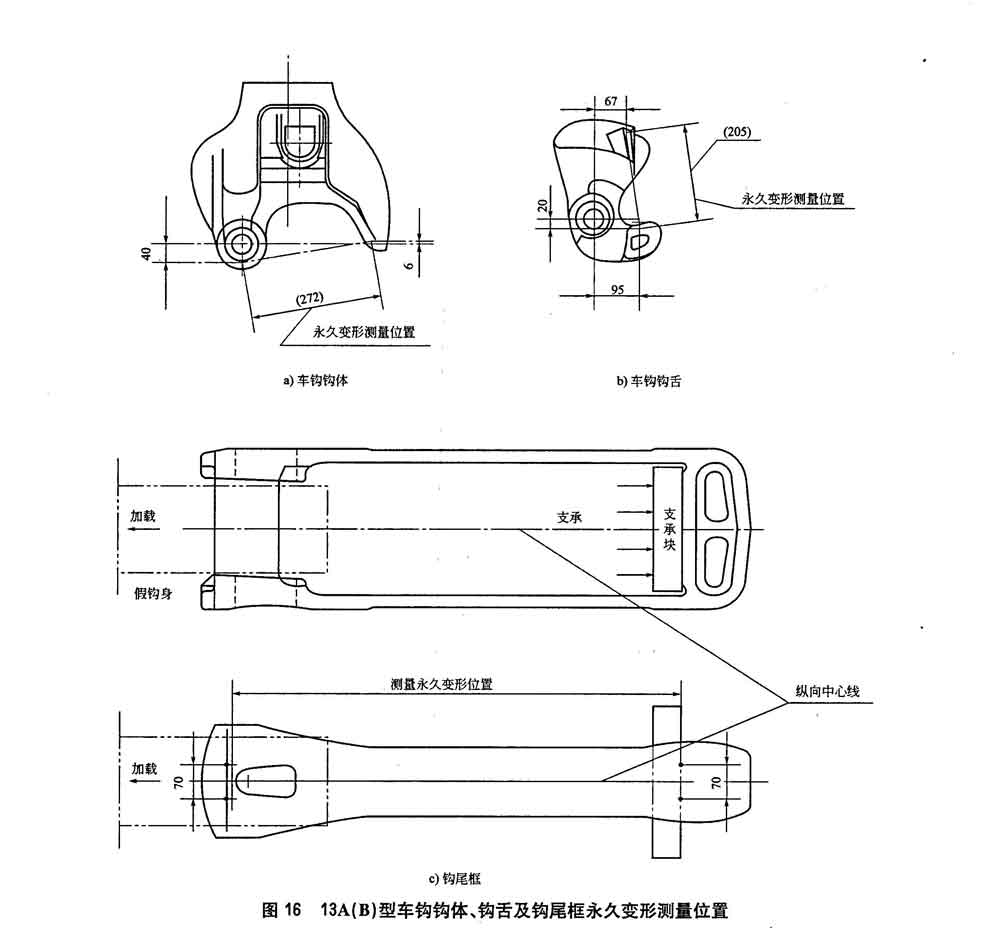 机车车辆用车钩,钩尾框 tb/t456-2008