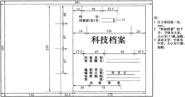 城市轨道交通工程档案整理标准 [附条文说明] cjj/t180-2012