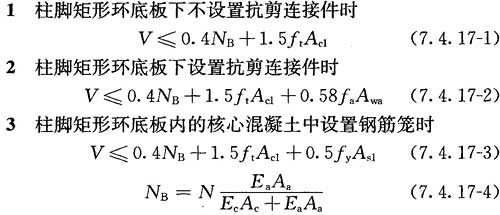 组合结构设计规范 [附条文说明] JGJ138-2016 