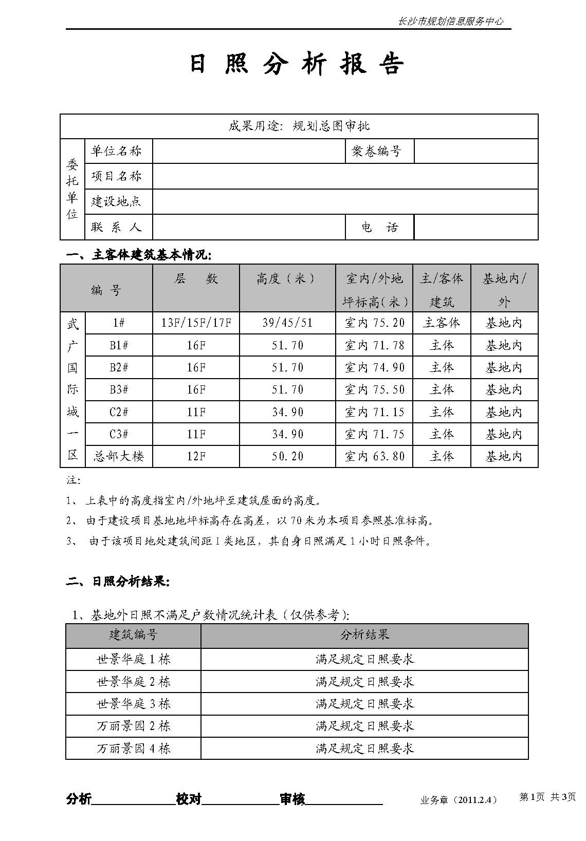 长沙日照分析报告模板(总图) 2011年