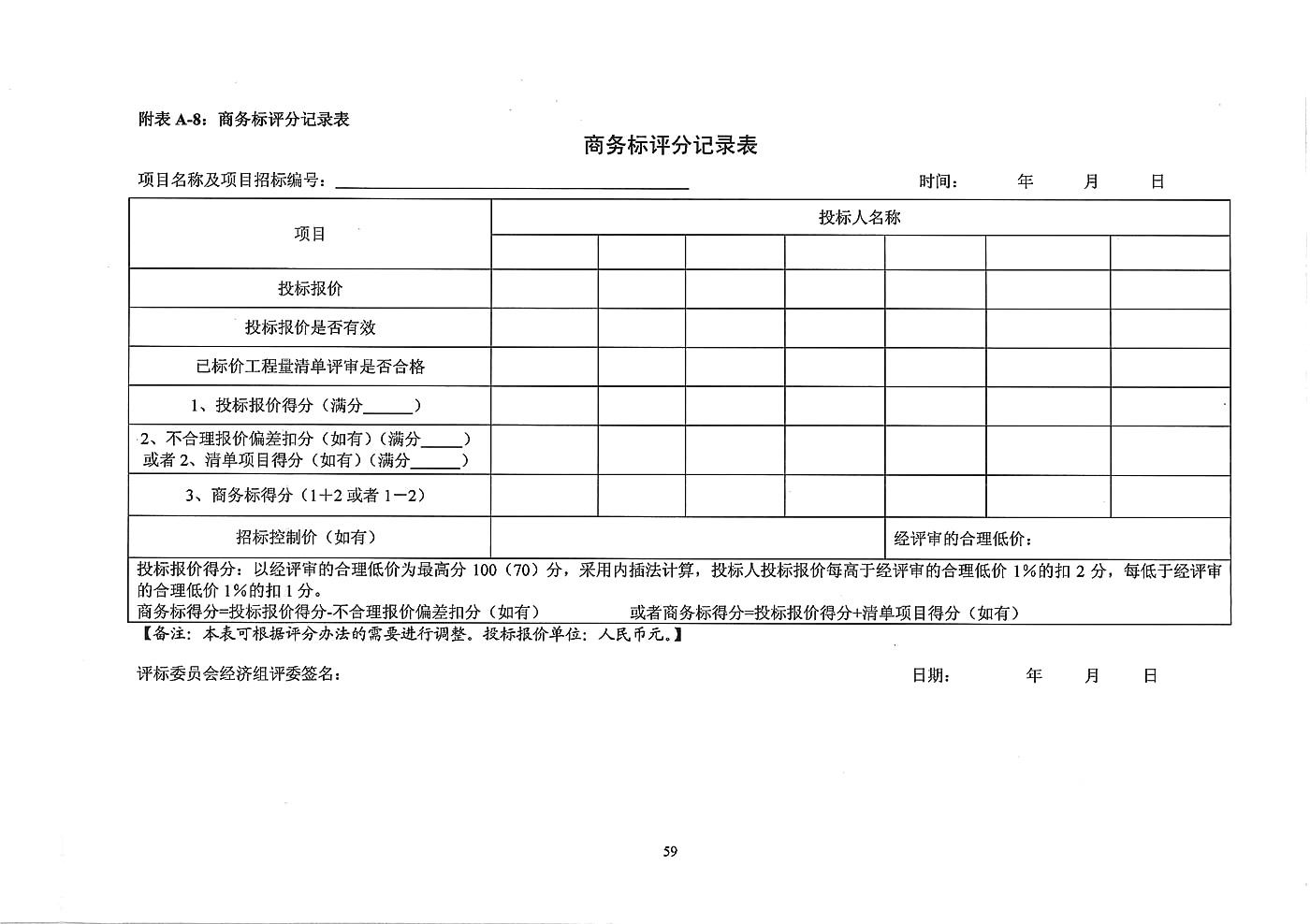 南宁市房屋建筑和市政工程施工电子招标文件范本 2017年